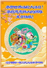 朝阳市大法弟子恭贺世界法轮大法日暨师尊华诞(21条)