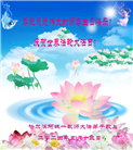 黑龙江大法弟子恭贺世界法轮大法日暨师尊华诞(24条)