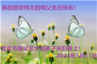 北京大法弟子恭贺世界法轮大法日暨师尊华诞(20条)