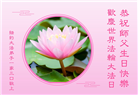 纽约地区大法弟子恭贺世界法轮大法日暨师尊华诞