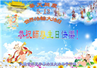大陆大法弟子恭贺世界法轮大法日暨师尊华诞(176条)