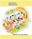 大法小弟子恭贺世界法轮大法日暨师尊华诞(20条)