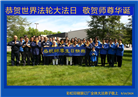 纽约地区大法弟子恭贺世界法轮大法日暨师尊华诞