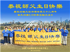 加拿大多地大法弟子恭贺世界法轮大法日暨师尊华诞