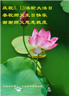 石家庄大法弟子恭贺世界法轮大法日暨师尊华诞(19条)