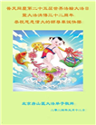 北京大法弟子和百姓恭贺世界法轮大法日暨师尊华诞(24条)