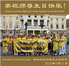 63国和地区大法弟子恭祝师尊华诞