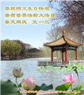 吉林省大法弟子恭贺世界法轮大法日暨师尊华诞(19条)