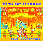 遍撒甘露在人间　圣王洪恩万世扬