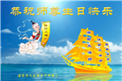 加拿大多地大法弟子恭贺世界法轮大法日暨师尊华诞