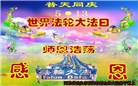 中国乡村大法弟子同庆5.13　拜谢恩师