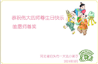 大法小弟子恭贺世界法轮大法日暨师尊华诞(20条)