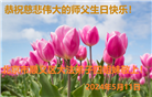 北京大法弟子恭贺世界法轮大法日暨师尊华诞(19条)