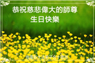 东欧四国大法弟子恭贺世界法轮大法日暨师尊华诞