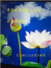 本溪大法弟子恭贺世界法轮大法日暨师尊华诞(21条)