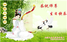 天津大法弟子恭贺世界法轮大法日暨师尊华诞(20条)