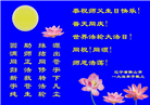 辽宁大法弟子恭贺世界法轮大法日暨师尊华诞(24条)