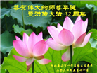 唐山大法弟子恭贺世界法轮大法日暨师尊华诞(23条)