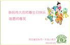 小弟子恭贺世界法轮大法日暨师尊华诞(20条)