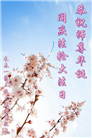 长春大法弟子恭贺世界法轮大法日暨师尊华诞(22条)