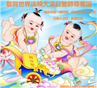 纽约地区大法弟子恭贺世界法轮大法日暨师尊华诞