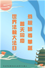 河北大法弟子恭贺世界法轮大法日暨师尊华诞(19条)