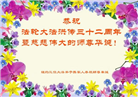 纽约地区大法弟子恭贺世界法轮大法日暨师尊华诞