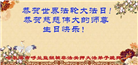 狱中大法弟子恭贺世界法轮大法日暨师尊华诞(20条)