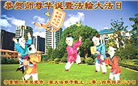 宁夏大法弟子恭贺世界法轮大法日暨师尊华诞(24条)
