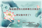狱中大法弟子恭贺世界法轮大法日暨师尊华诞(20条)