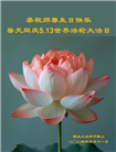 湖北大法弟子恭贺世界法轮大法日暨师尊华诞(22条)