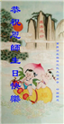 重庆大法弟子恭贺世界法轮大法日暨师尊华诞(20条)
