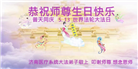 各行业大法弟子恭贺世界法轮大法日暨师尊华诞(27条)