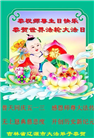 吉林省大法弟子恭贺世界法轮大法日暨师尊华诞(19条)