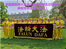 西欧六国大法弟子恭贺世界法轮大法日暨师尊华诞