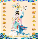成都大法弟子恭贺世界法轮大法日暨师尊华诞(20条)