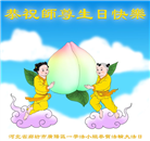 廊坊大法弟子恭贺世界法轮大法日暨师尊华诞(20条)