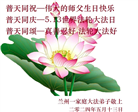 甘肃大法弟子恭贺世界法轮大法日暨师尊华诞(19条)