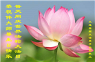 大连大法弟子恭贺世界法轮大法日暨师尊华诞(21条)