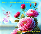 云南大法弟子恭贺世界法轮大法日暨师尊华诞(19条)