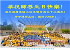 加拿大多地大法弟子恭贺世界法轮大法日暨师尊华诞