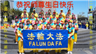 美西地区大法弟子恭贺世界法轮大法日暨师尊华诞
