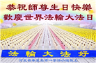 中国各地学法组大法弟子同庆法轮大法日