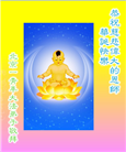 青年大法弟子珍惜大法　叩谢师尊救度