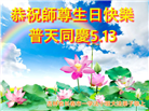 中国各地学法组大法弟子同庆法轮大法日