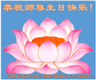 中国各地学法组大法弟子同庆法轮大法日