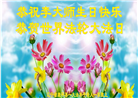 沈阳大法弟子恭贺世界法轮大法日暨师尊华诞(20条)