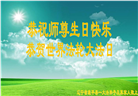 沈阳大法弟子恭贺世界法轮大法日暨师尊华诞(20条)