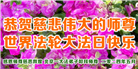 大陆大法弟子恭贺世界法轮大法日暨师尊华诞(31条)