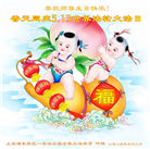 大陆大法弟子恭贺世界法轮大法日暨师尊华诞(39条)